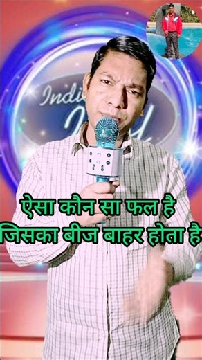 Aisa kaunsa fal hai jiska bij bahar hota hai । Indian Idol _Today_Live_Performance ।
