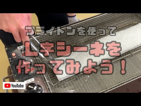 プライトンを使ってL字シーネを作ってみよう!!『整形外科で働く医師や看護師、柔道整復師を目指す学生必見！骨折や脱臼をした時のに固定具として使うプライトンを使ってL字シーネを作ってみよう！』