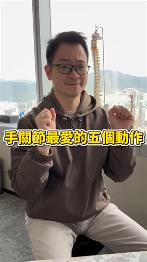 手關節最愛的五個運動 5 exercises for arthritic hands | Eric Chu