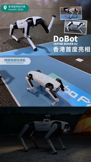 #AI機械狗 DOBOT Rover X1 震撼登陸 香港國際創科展 InnoEX 2026│Gateway HK