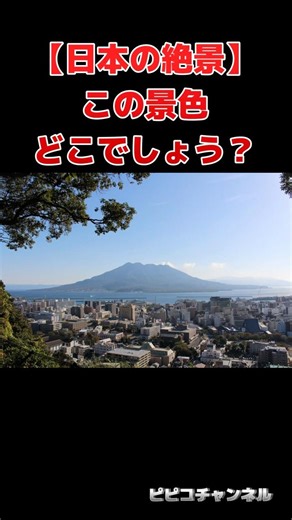 【日本の絶景#10】