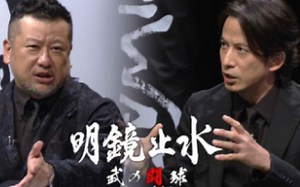 [冈田准一] 20230909 《明镜止水》武×橄榄球