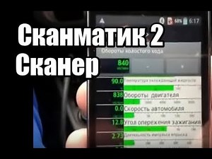 🔴 Сканер Сканматик 2 диагностика автомобиля | Автосканеры Scanmatic Видео диагностический прибор