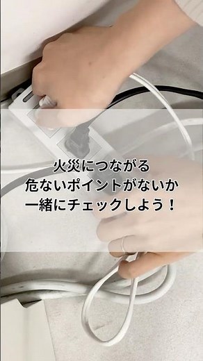 その電源タップ、何年使ってますか？ #電源タップ #火災予防 #安全対策