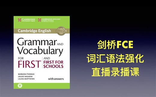 很可能是2023年最酷的FCE词汇语法强化课程