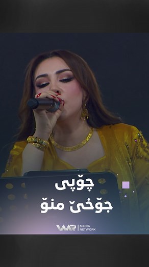 117K views · 3.7K reactions | چۆپی - چۆخێ منۆ Çopî - Çoxê Mino #RojWaar #WaarMedia | Waar Media | Facebook