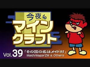 今夜もマインクラフト：MOD紹介Vol.39「村人をメイドさんにするMOD」ほか