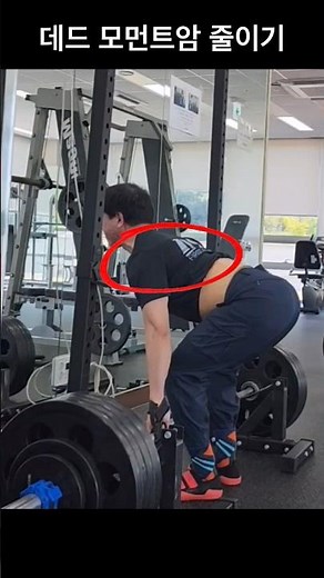 구독자 자세 체크(데드리프트 과하게 펴지 마세요)