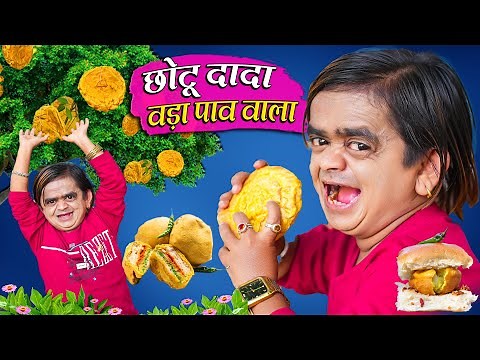 CHOTU WADA PAV WALA | छोटू वड़ा पाव वाला | Khandesh Hindi Comedy | Chotu Dada New Comedy