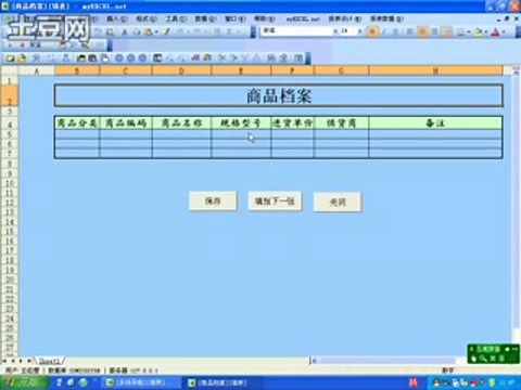 基于EXCEL做的《进销存管理系统》