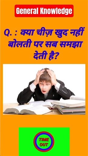 General Knowledge 🙏 || gk question and answer #viral #viralvideo #ias#upsc#ssc#gk