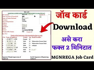असे करा 🛑 Job Card Download | नरेगा जॉब कार्ड कसे काढावे | How to Download MGNREGA Job Card Online
