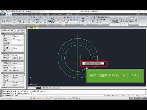 （IJCAD超入門）［回転］コマンドで回転複写
