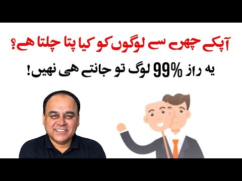 Do You Know What People Can Read From Your Face? Do You Know This Secret Of Human Beings?