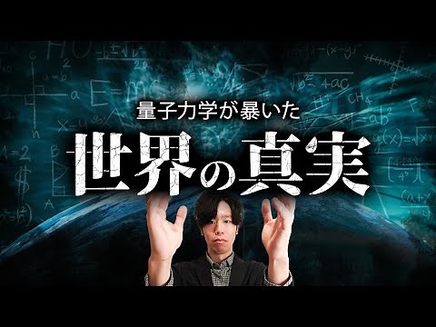 【有料級】この動画だけで世界の仕組みを解明してしまいました