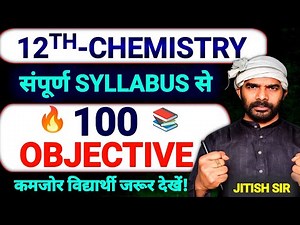 Class 12th Chemistry Objective Questions | Chemistry Objective Questions Class 12th | #12thchemistry