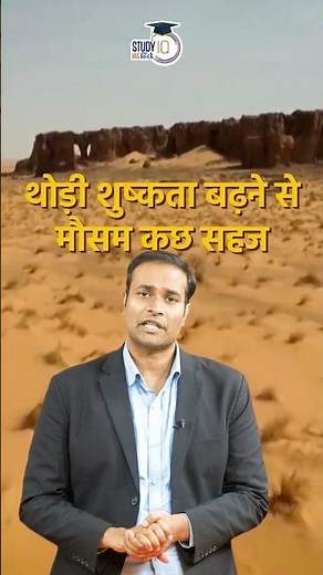 Harmattan Wind | Shamal Wind | UPSC PT 2023 l Map In Shorts | StudyIQ IAS Hindi। Amrit Upadhyay