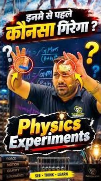 इनमे से पहले कौनसा गिरेगा | Study With Experiment By Gs Sir | BSc Nursing 2027 Physics Class #short