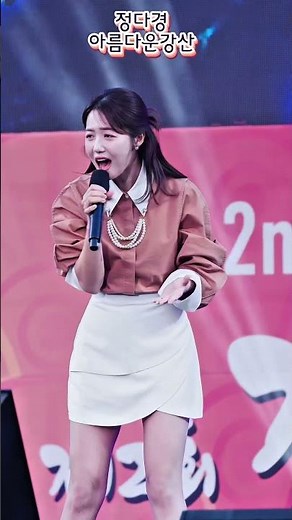 봄 여름이 지나면 가을 겨울이 온다네. 아름다운 강산 #정다경 #아름다운강산 #김해한우축제