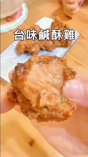 【台味鹹酥雞】一上桌就秒殺 #鹹酥雞 #菜市場 #台灣味