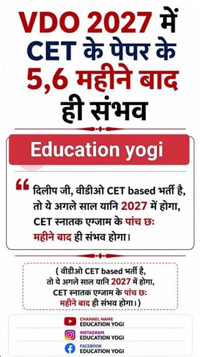 🚨 VDO भर्ती 2027 में! | CET Exam के 5-6 महीने बाद संभव | बड़ी अपडेट #VDO2027 #RajasthanVDO