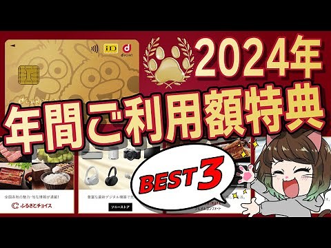 【2024年版】dカード GOLD年間ご利用額特典のおすすめBest3！実際に使ってよかったサービスをご紹介！