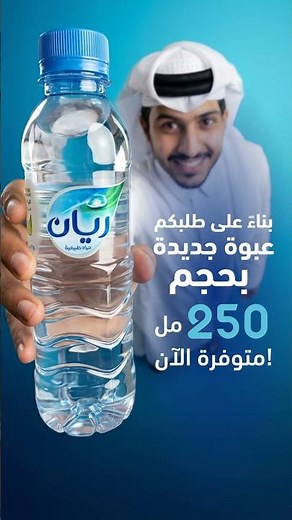 Rayyan Natural Water 250 ml: a new bottle now available