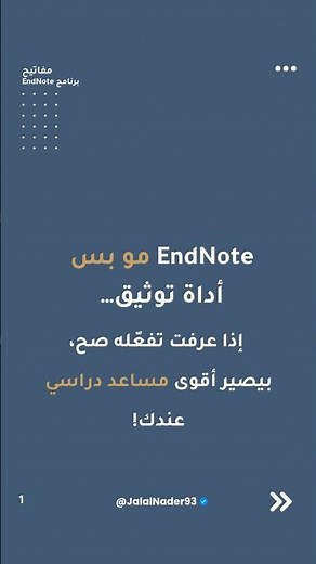 مفاتيح | برنامج EndNote | الجزء الثامن | أقوى مساعد دراسي