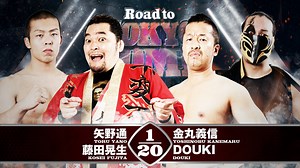【第２試合】結果速報！新日本プロレス 2021年12月21日『Road to TOKYO DOME』