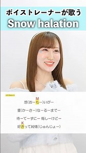 【ボイストレーナーが歌う】Snow halation / µ's【シアーミュージック本厚木校 MIIKO】#shorts