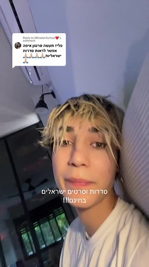 סדרות וסרטים ישראלים בחינם לצפייה אונליין