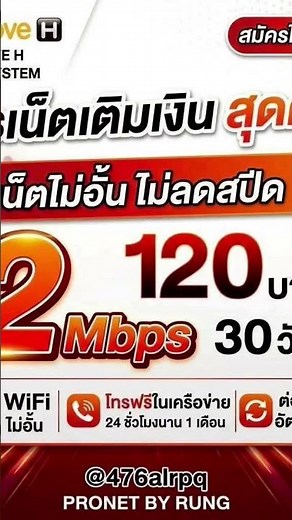 📶 โปรเน็ตทรูเติมเงิน สุดคุ้ม!💰 120 บาท / 30 วัน⚡️ เน็ต 2 Mbps ไม่อั้น ไม่ลดสปีด📶 ใช้ WiFi ได้📞