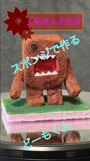 スポンジを使って「どーもくん」を作ろう！#shorts