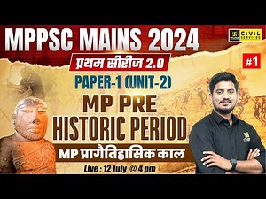 MP Pre Historic Period | MPPSC Mains Paper-1 Unit-2 | प्रथम सीरीज 2.0 #1 | By Sourabh Yadav Sir