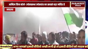 लोकसभा में विकास के मुद्दों की चर्चा होनी चाहिए: अनिल विज | Parakeet News | Facebook