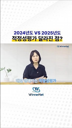 25년도 요양병원 적정성평가, 이게 달라졌습니다!
