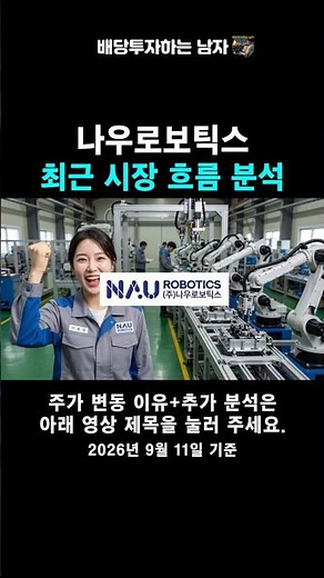 NAU Robotics Stock Forecast Analysis: The Real Reason for Today's Rally
