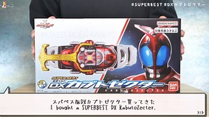 [9000日元 2025日版]万代3月29日 发售 SUPER BEST 变身腰带 DX 甲斗驱动器 玩具实物与对比