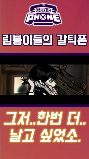 그저..한번 더..날고 싶었소. #림버스컴퍼니#갈틱폰 #limbuscompany #memescompilation