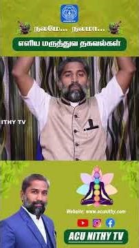 #part-3 டி.வி,லேப்டாப், சிஸ்டம் பயன்படுத்தினால் இந்த பயிற்சியை அவசியம் செய்ய வேண்டும்