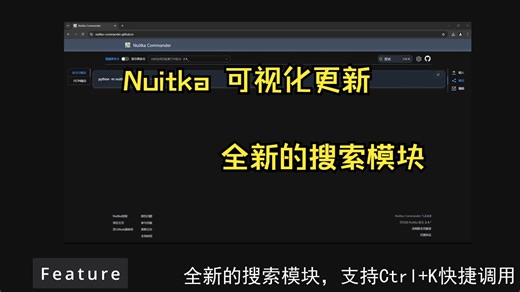 Nuitka可视化 - Nuitka Commander | 1.2.0.0更新日志