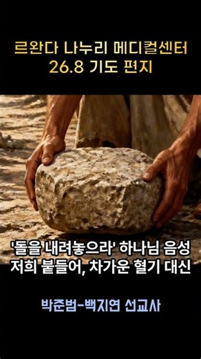 "Put Down the Stone in Your Hand": Grace and Miracles from Rwanda (August Prayer Letter) #RwandaM...