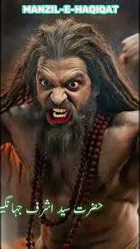 hazrat ashraf jahangir simnani ki hairat angez karamat | true islamic story