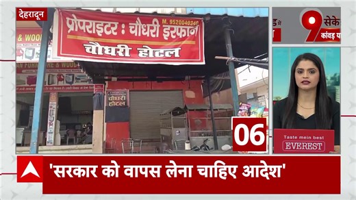 5.6K views · 87 reactions | Kanwar Yatra Controversy: Uproar Intensifies in UP as Government Mandates Name Display on Shops | ABP Live | Facebook