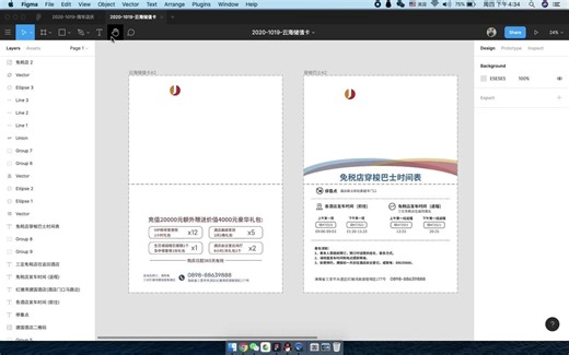 figma如何用软件打开链接
