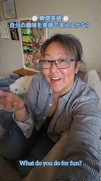 【瞬間英語チャレンジ! 単語編74】趣味にちなんだ英単語 あなたの趣味は何ですか？？自分の趣味英語で言えるかな？