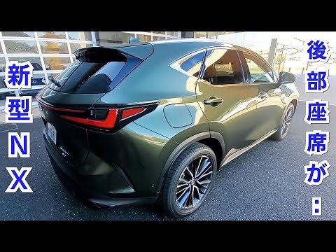 レクサス 新型NX 後部座席に乗ってみた結果…