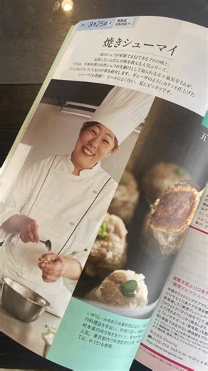 五十嵐美幸 Miyuki Igarashi on Instagram: "明日の8/25 21:00からNHK Eテレ きょうの料理で、焼きシュウマイと海老マヨをご紹介します〜😊簡単でとっても美味しいレシピなので、ぜひご覧くださいね😘#五十嵐美幸 #美虎 #miyu #みゆ #熱海美虎本店 #熱海グルメ #熱海ランチ #熱海ディナー #熱海中華 #熱海 #eテレ #きょうの料理"