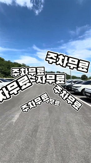 전주 인천공항 직통 시간표 요금 주차정보