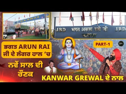 Kanwar Grewal l Baba Balak Nath l Part - 1 l Top Bhajans